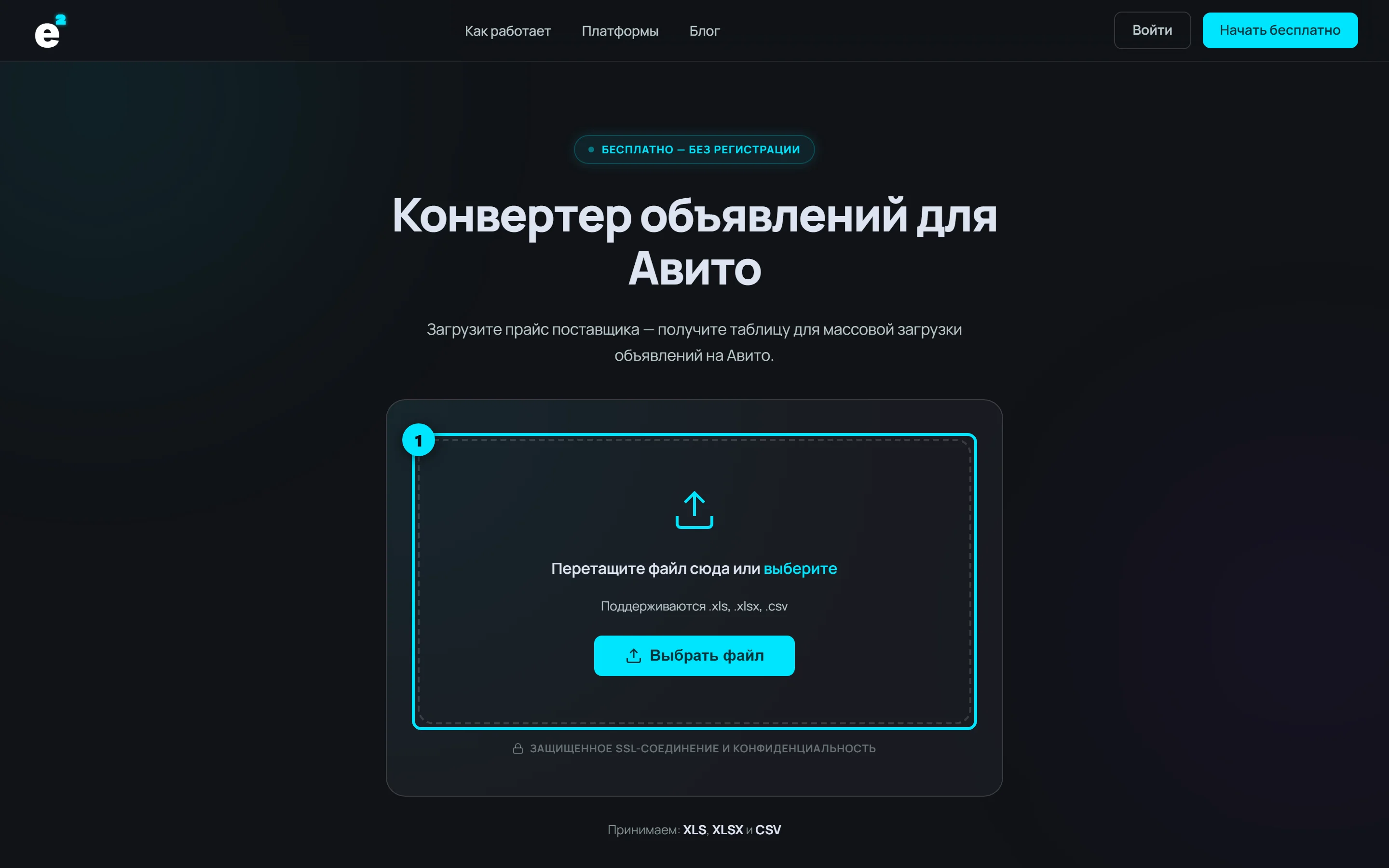 Конвертер для Авито с зоной загрузки прайса