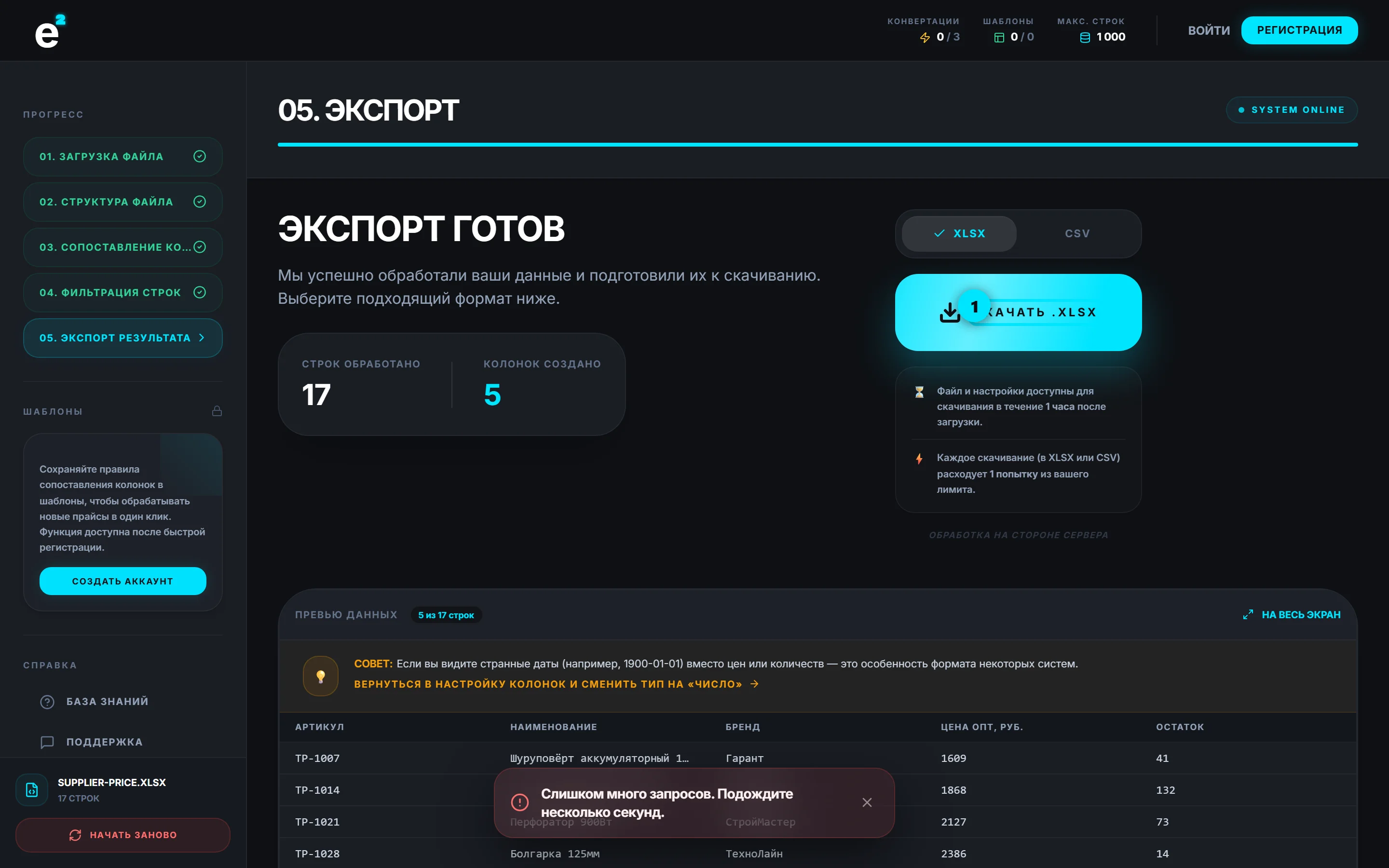 Экспорт файла для Авито