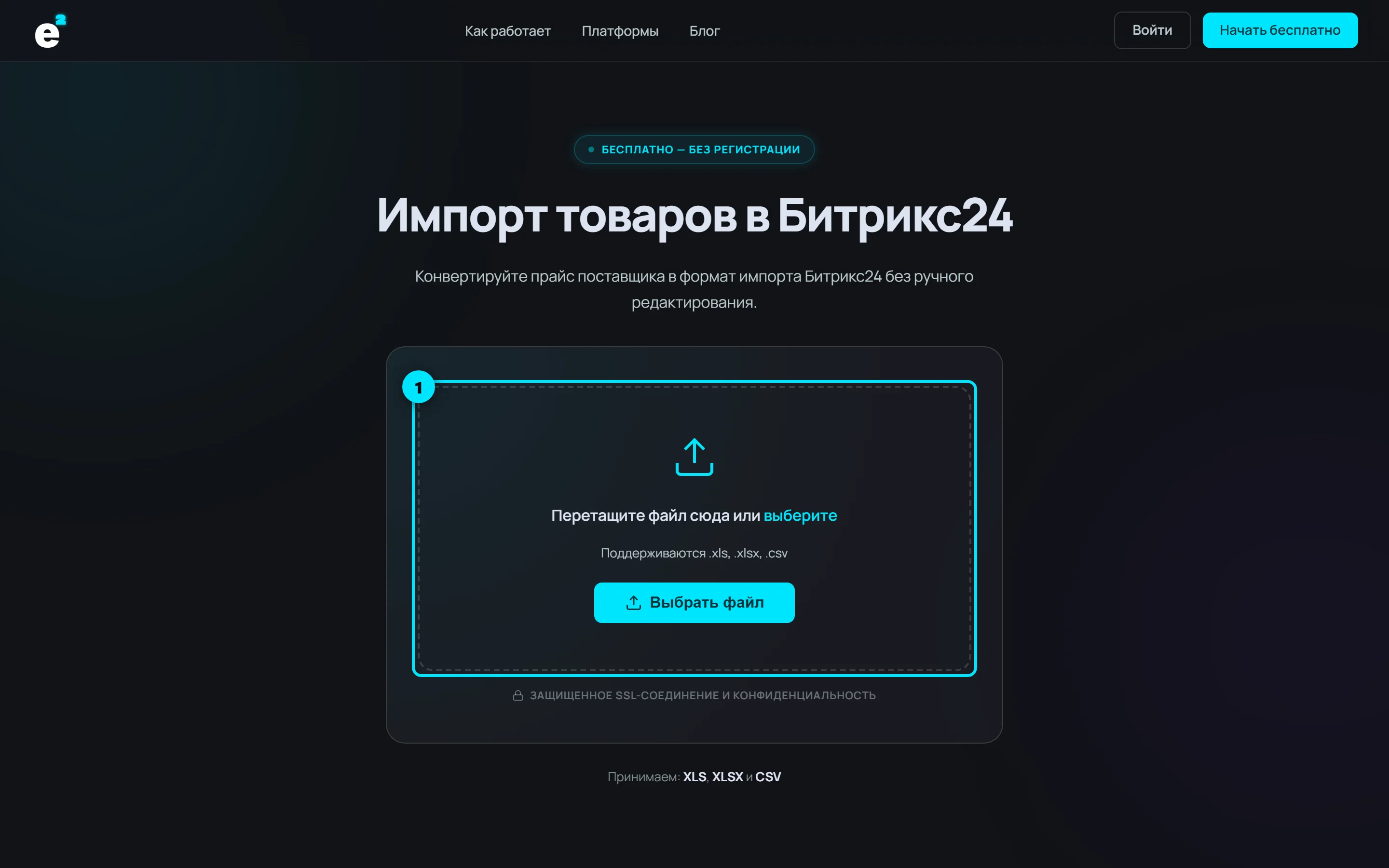 Конвертер для Битрикс24 с зоной загрузки