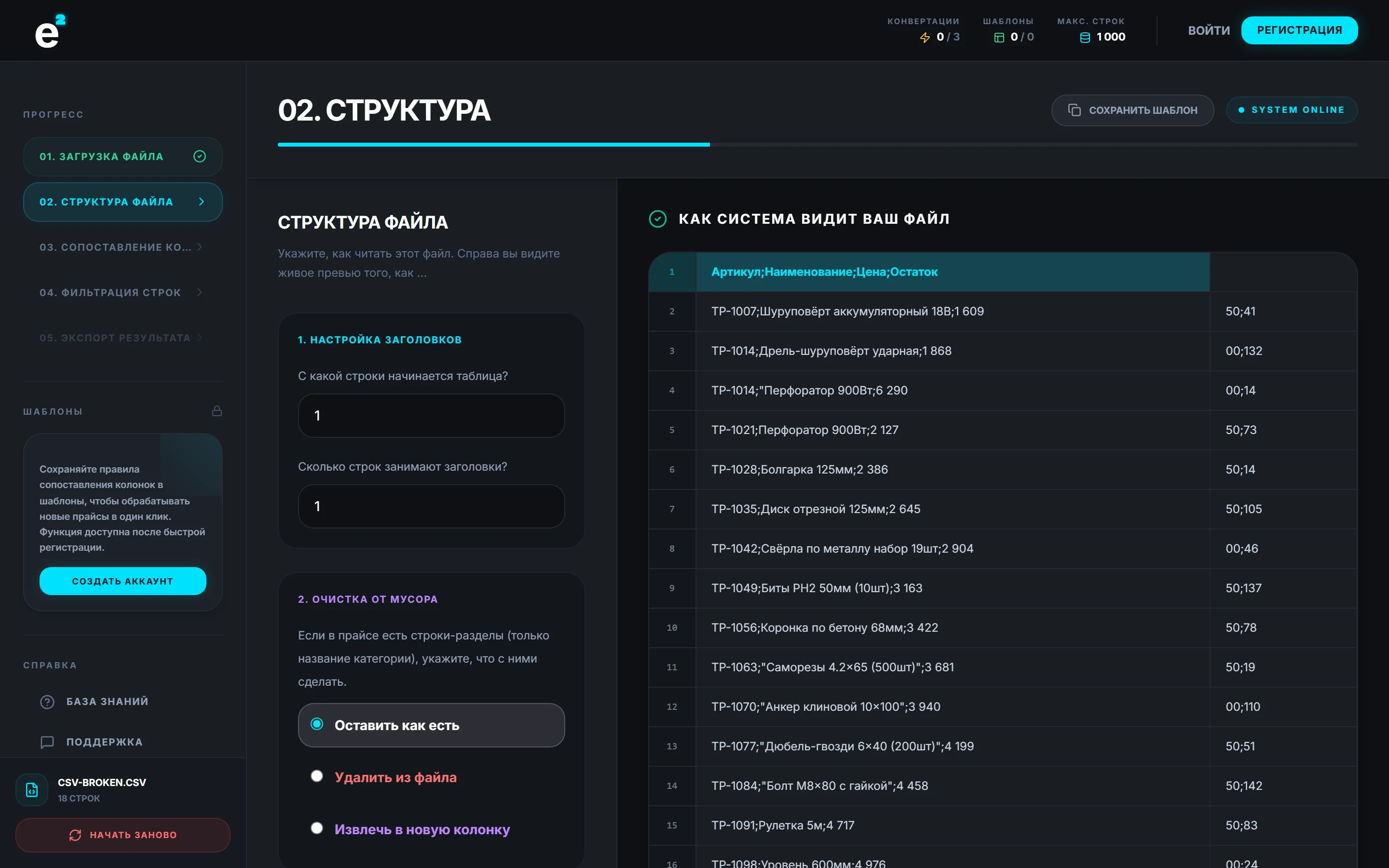 Большой файл в конвертере: превью структуры