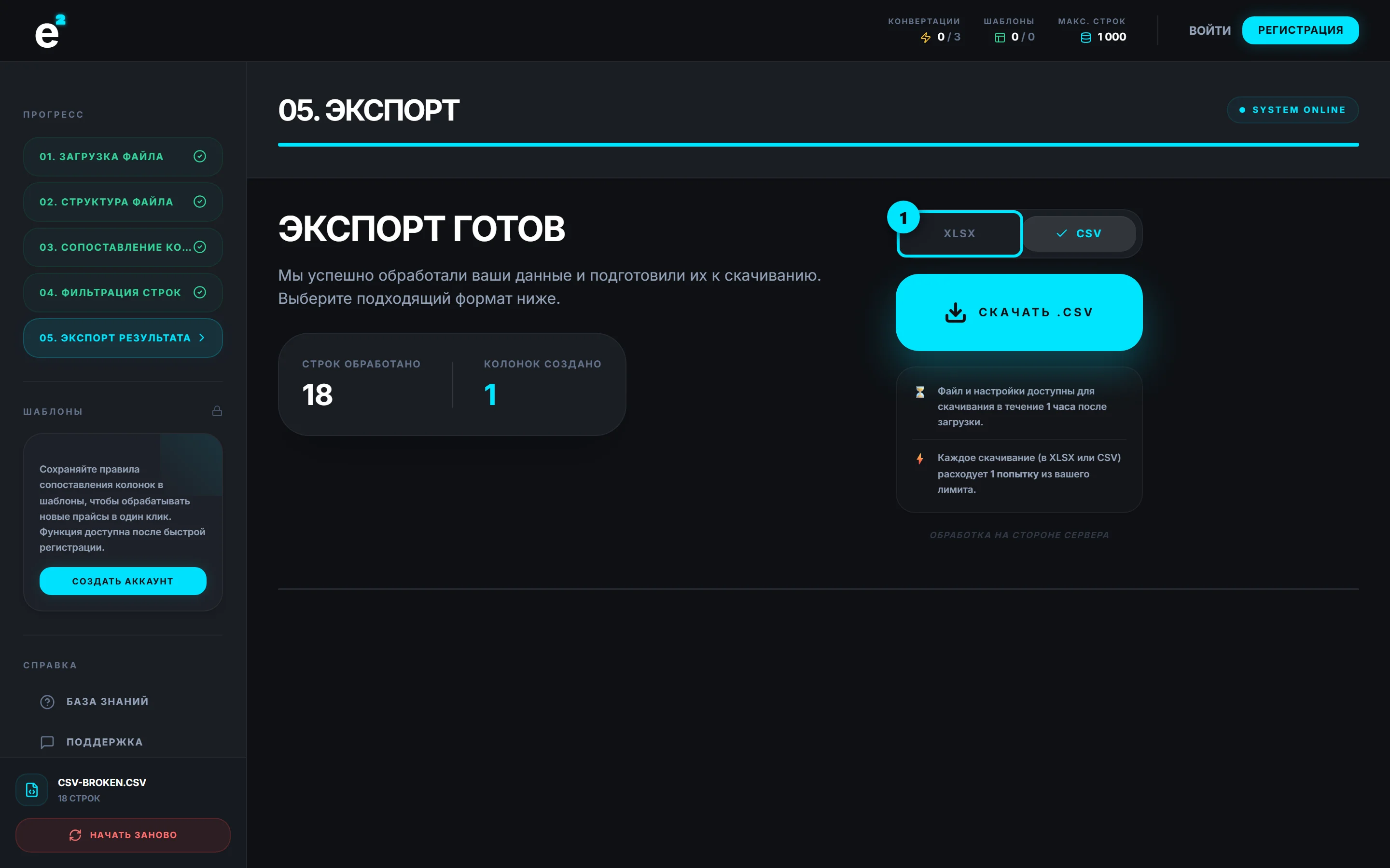 Экспорт обработанного результата