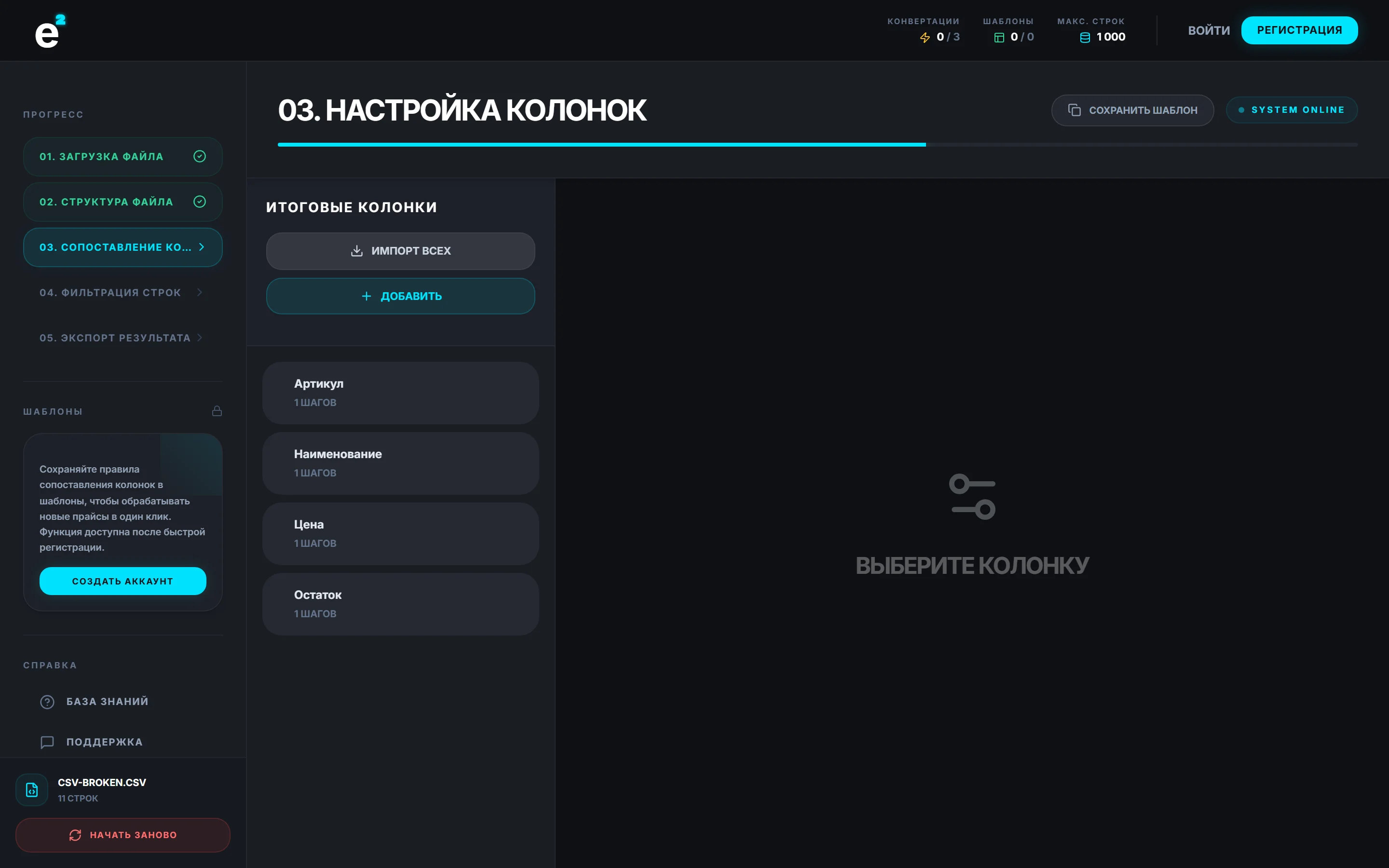 Импорт всех колонок CSV при сопоставлении