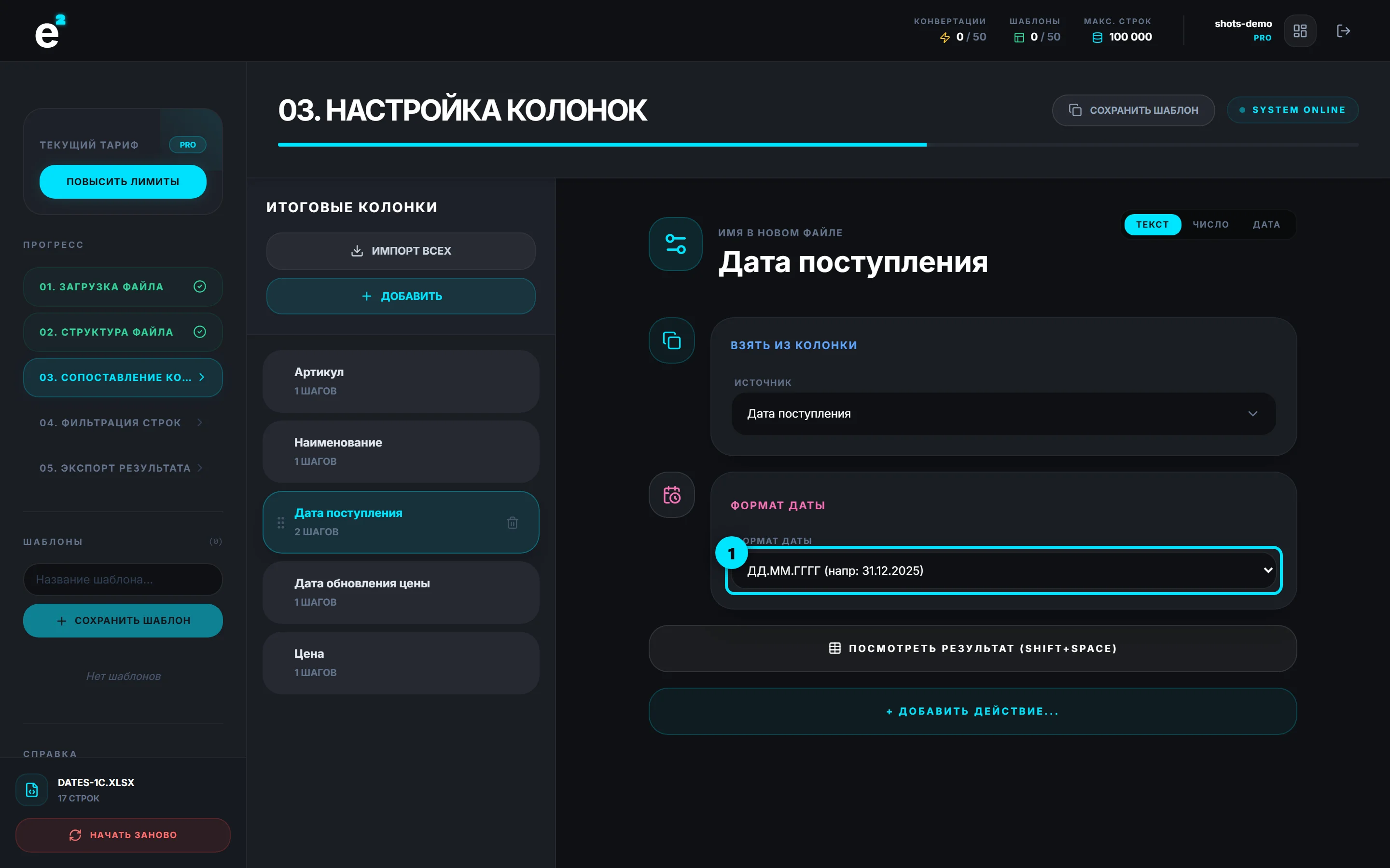 Действие «Формат даты» с выбором формата