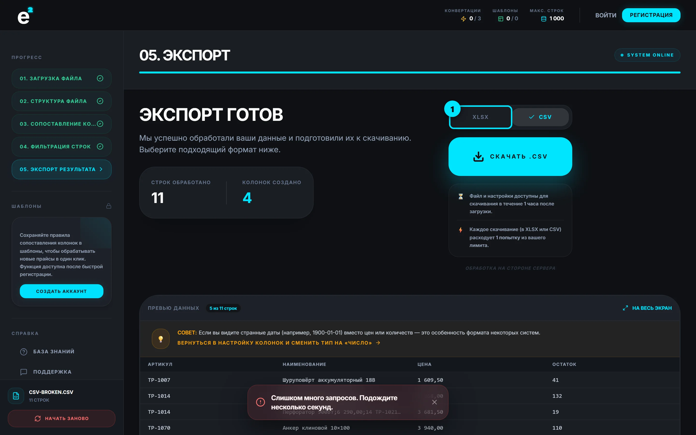 Экспорт в XLSX или CSV UTF-8