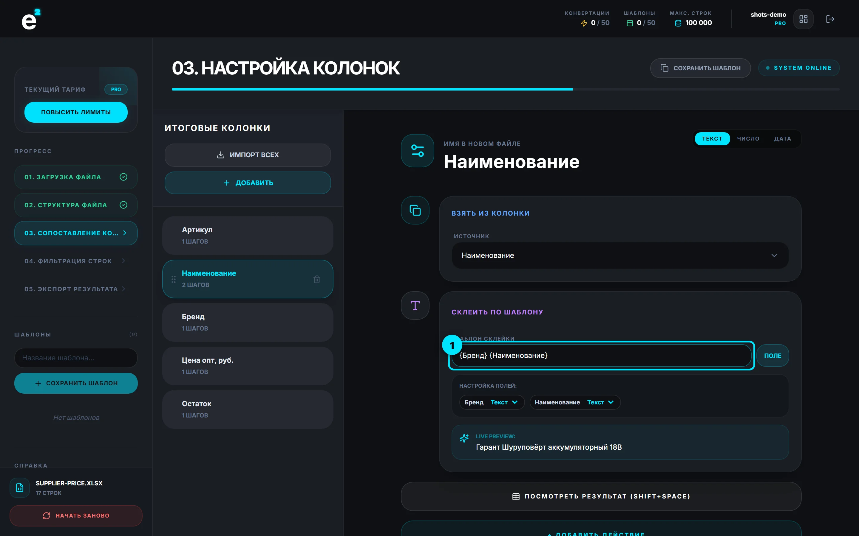 Склейка полного названия косметики из бренда, линейки и объёма