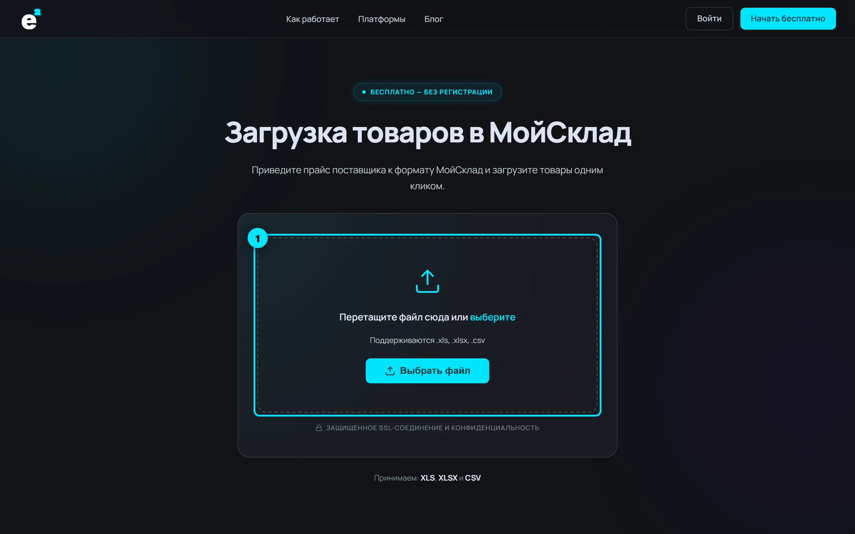 Конвертер для МойСклад с зоной загрузки