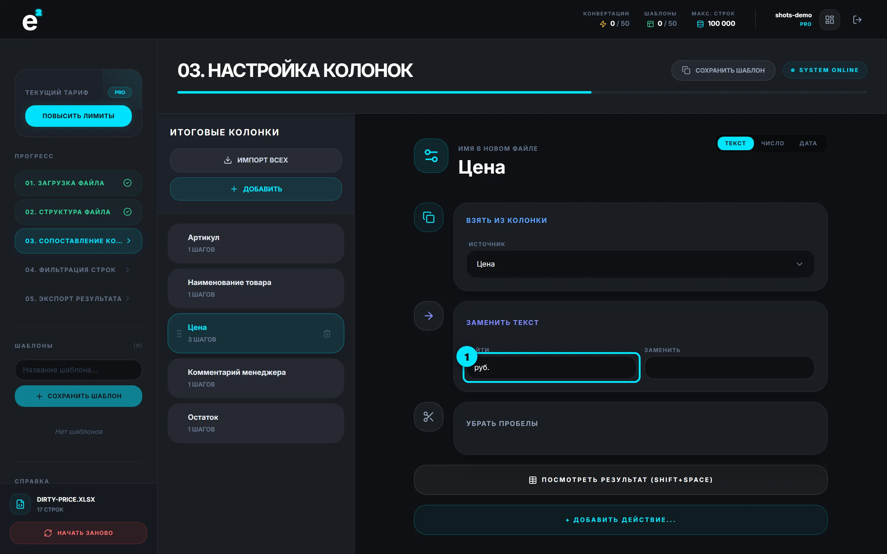 Действия очистки на колонке цены: замена и trim