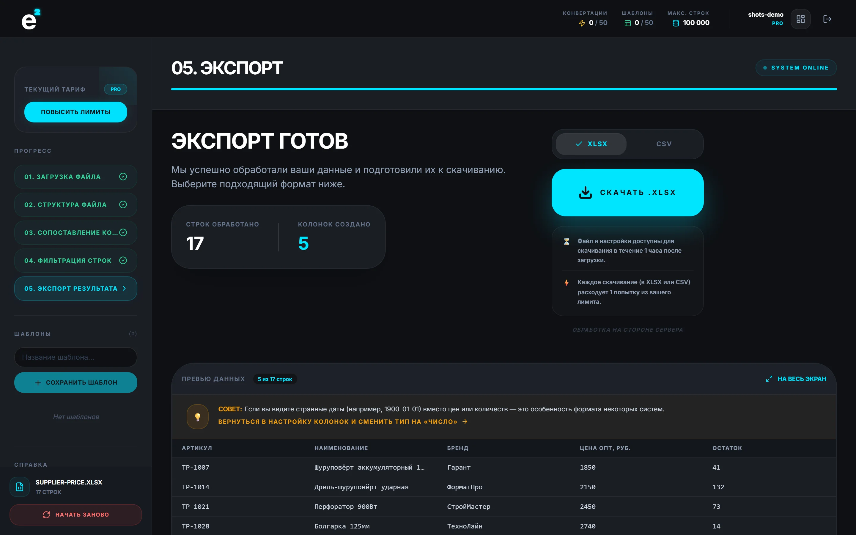 Экспорт прайса с округлёнными ценами