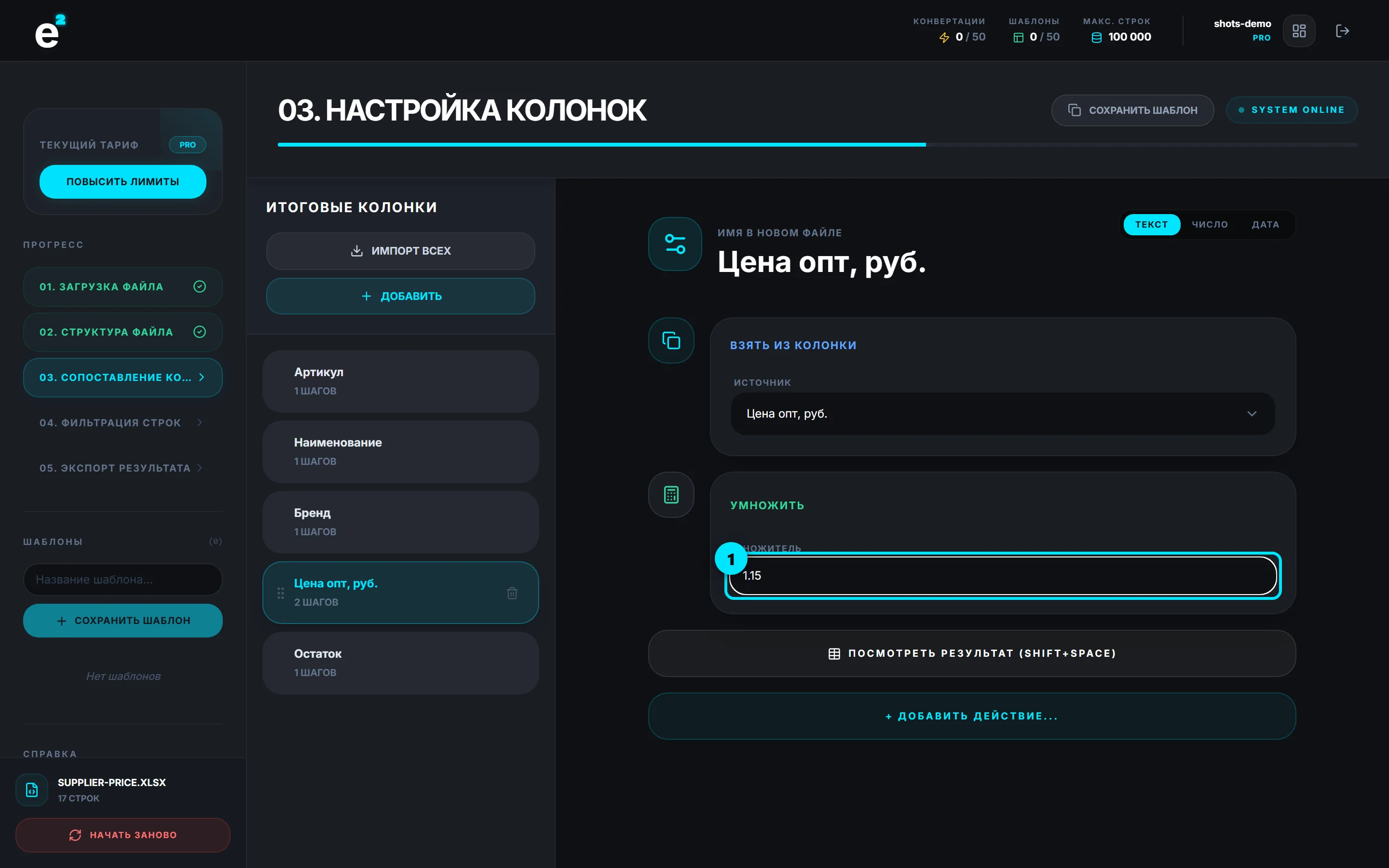 Действие «Умножить» с коэффициентом на ценовых колонках прайса
