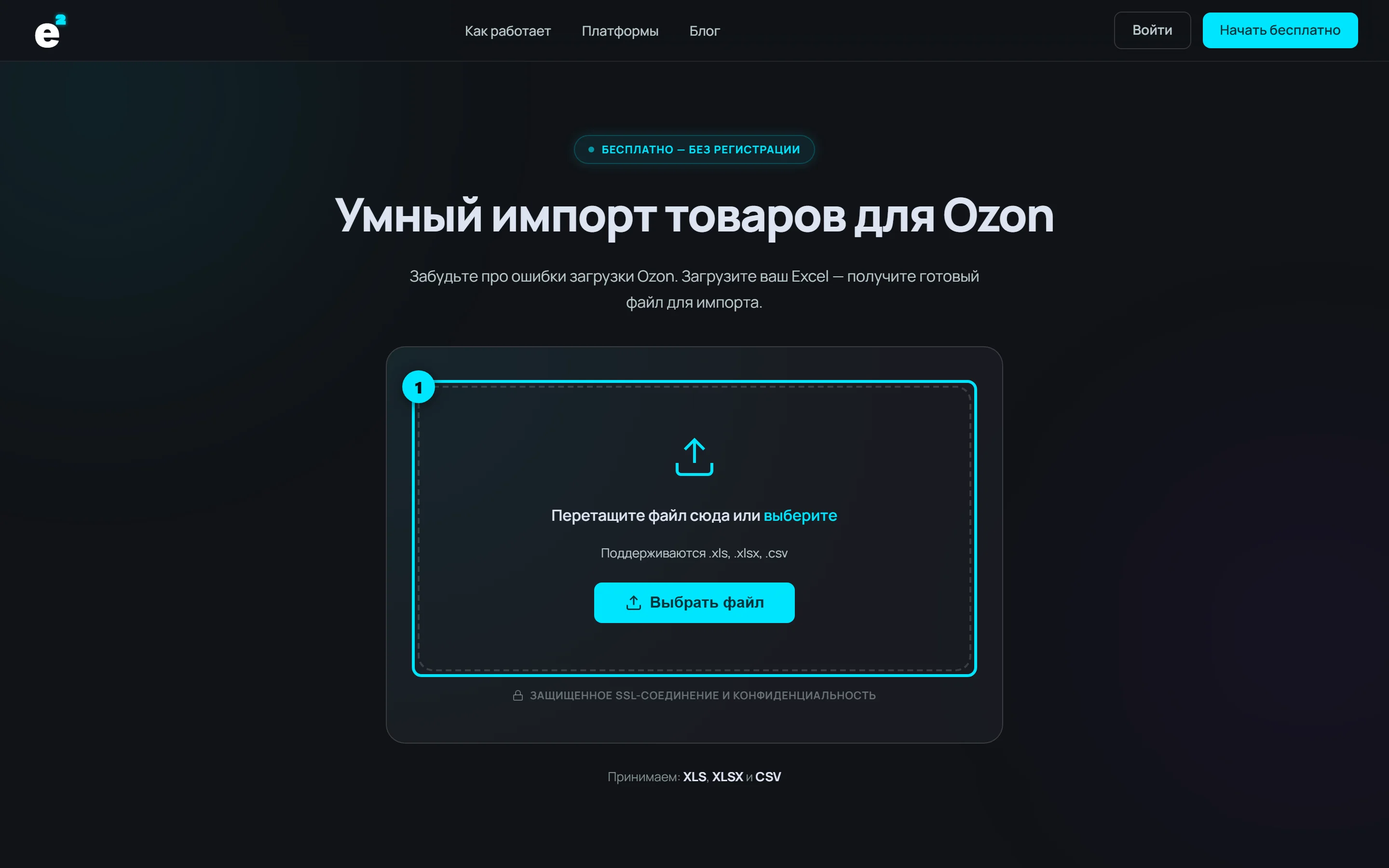 Раздел обновления цен в личном кабинете Ozon