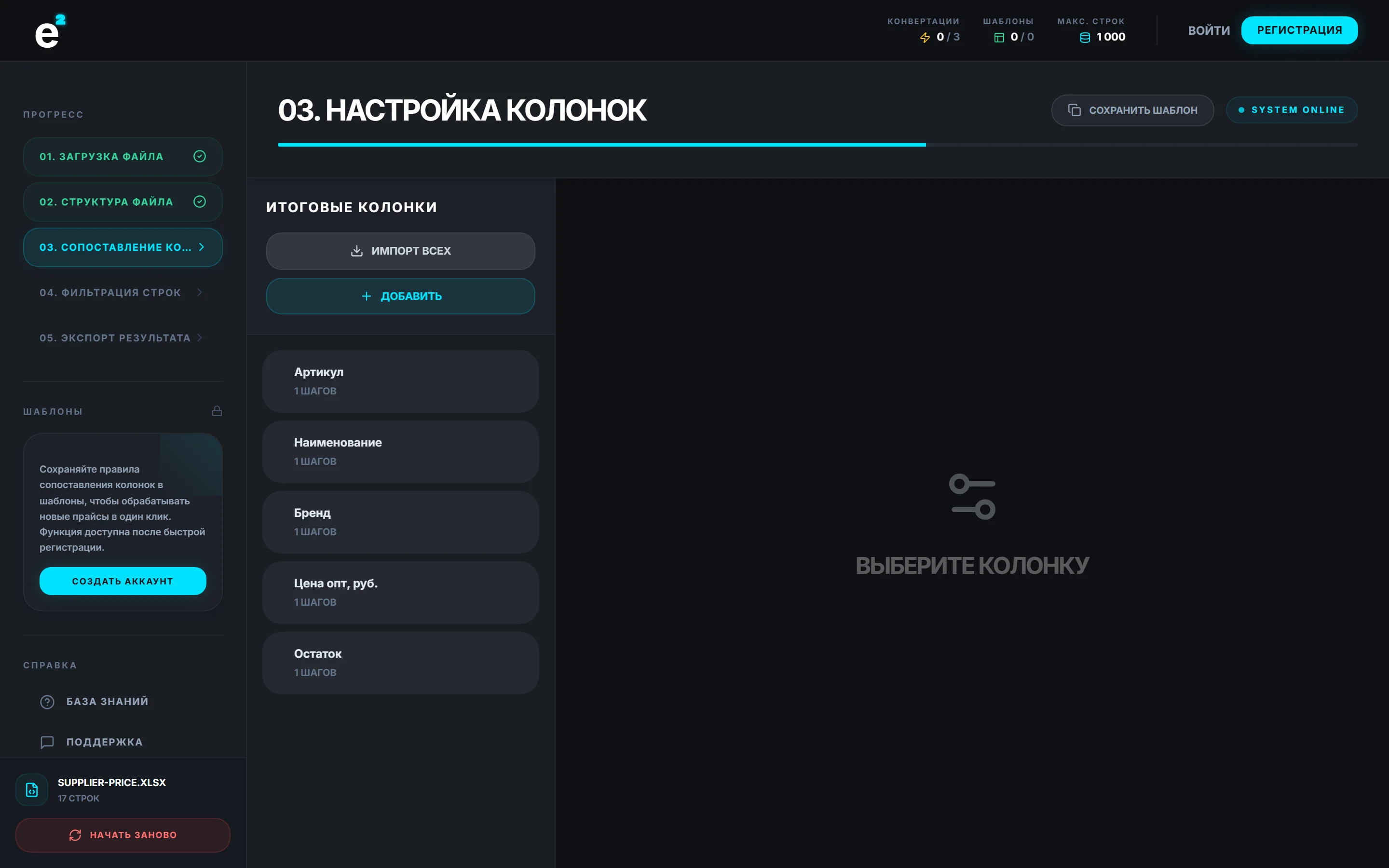 Окно импорта данных в Excel: для колонки артикула выбран текстовый тип данных