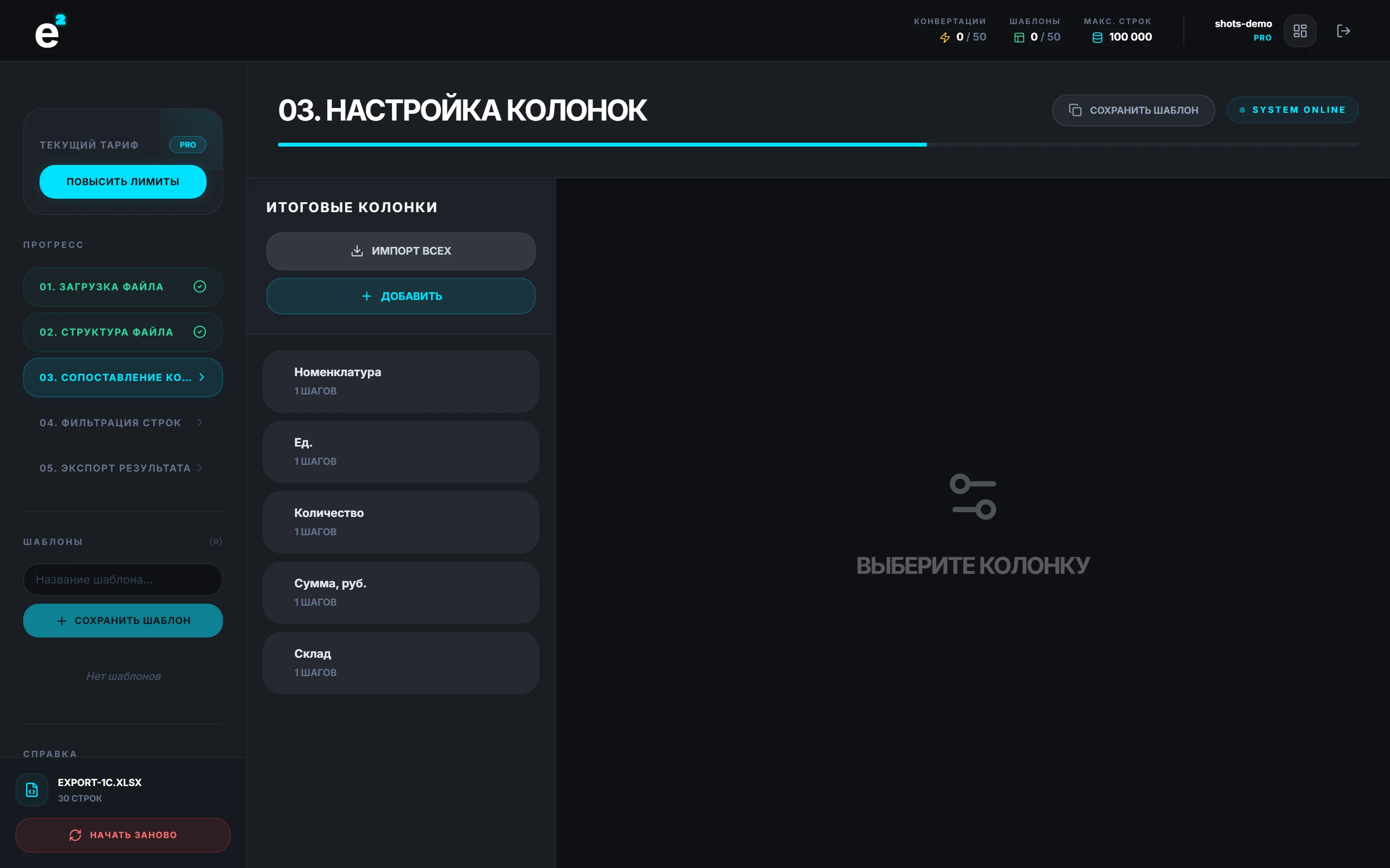 Маппинг колонок после настройки структуры
