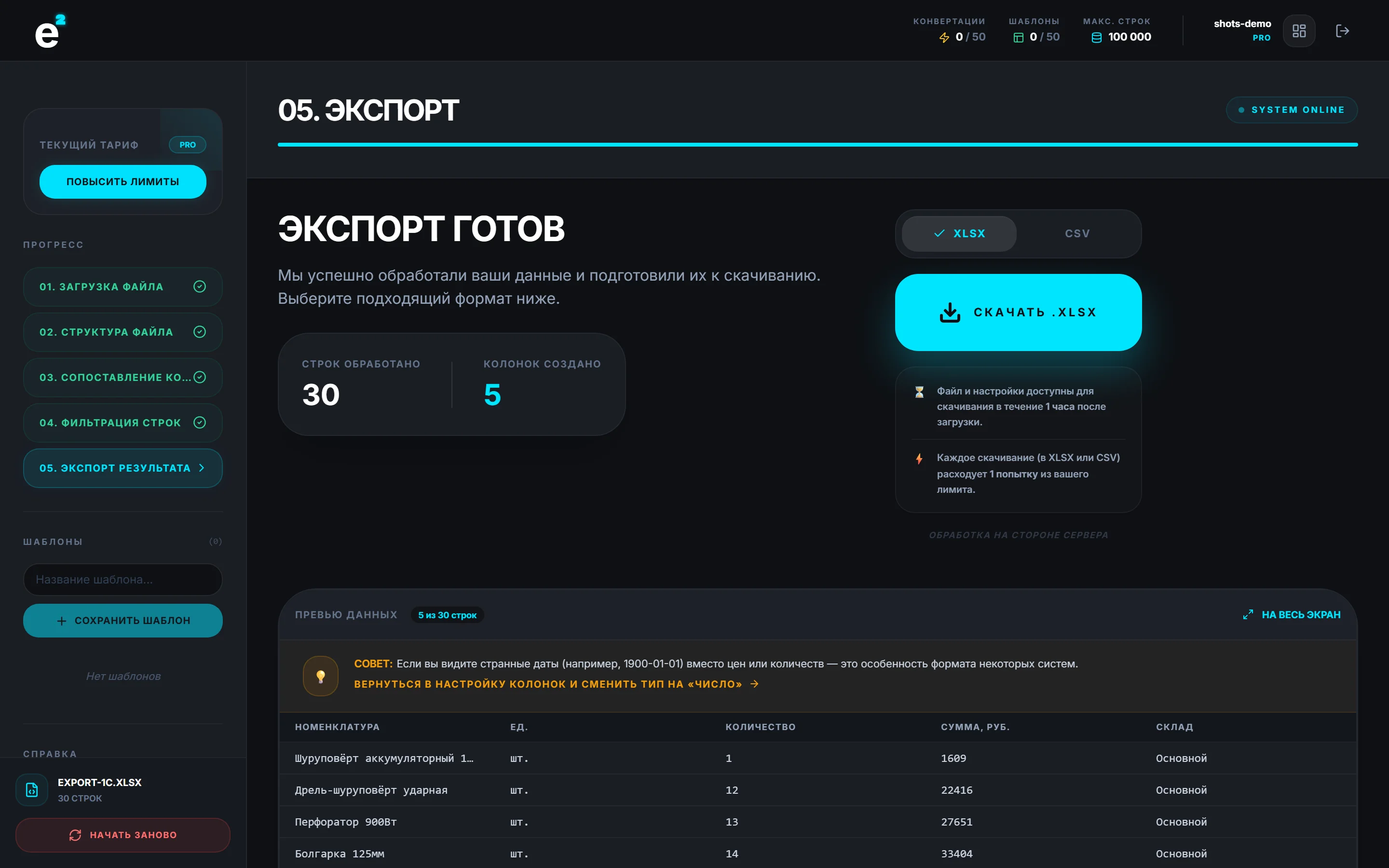 Экспорт плоской таблицы