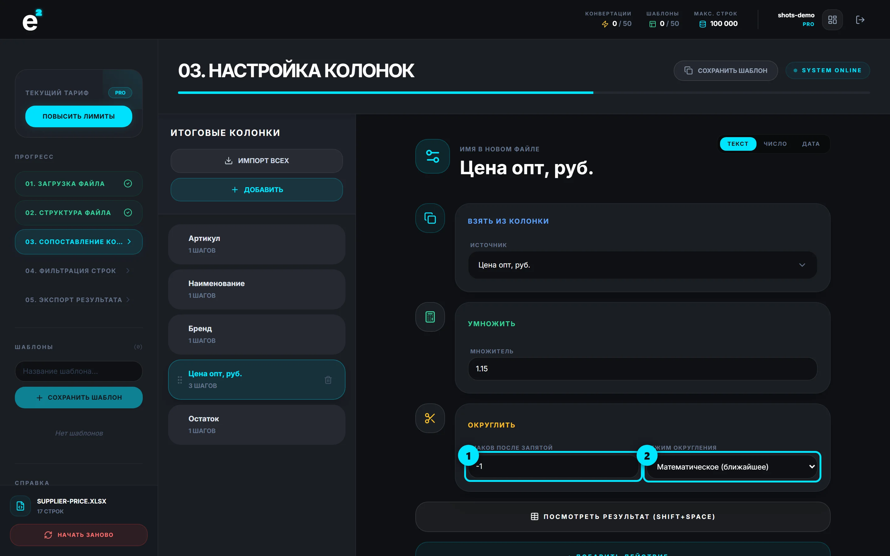 Действие «Округлить» до десятков на колонке «Цена до скидки»