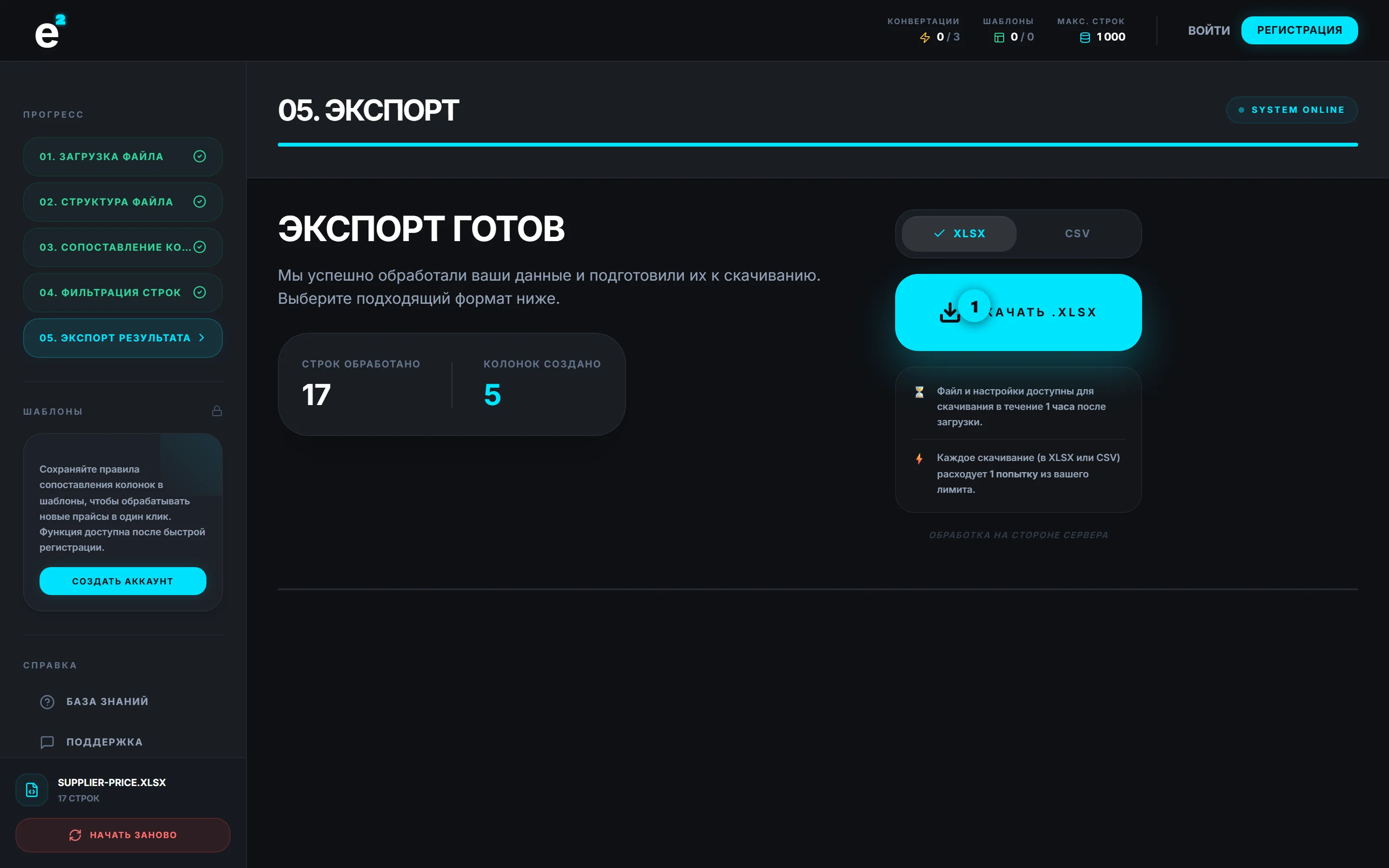 Экспорт файла, готового к загрузке на WB