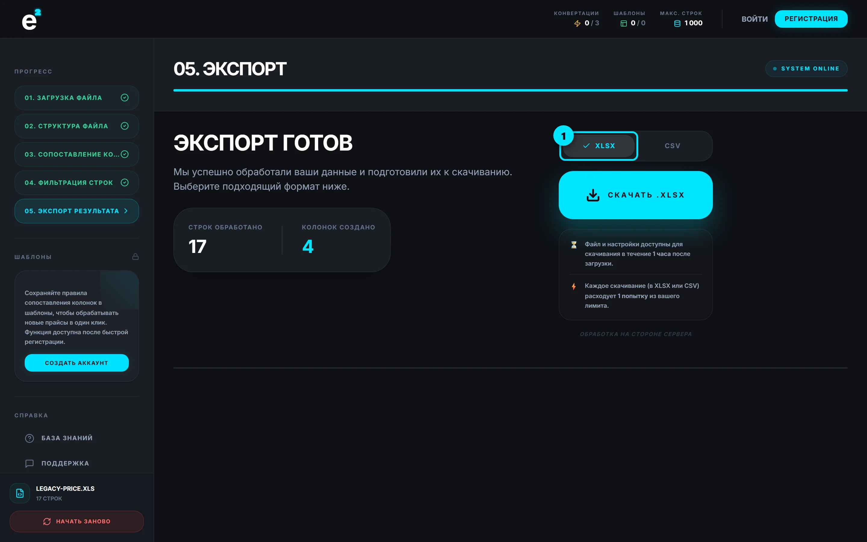 Экспорт в формате XLSX