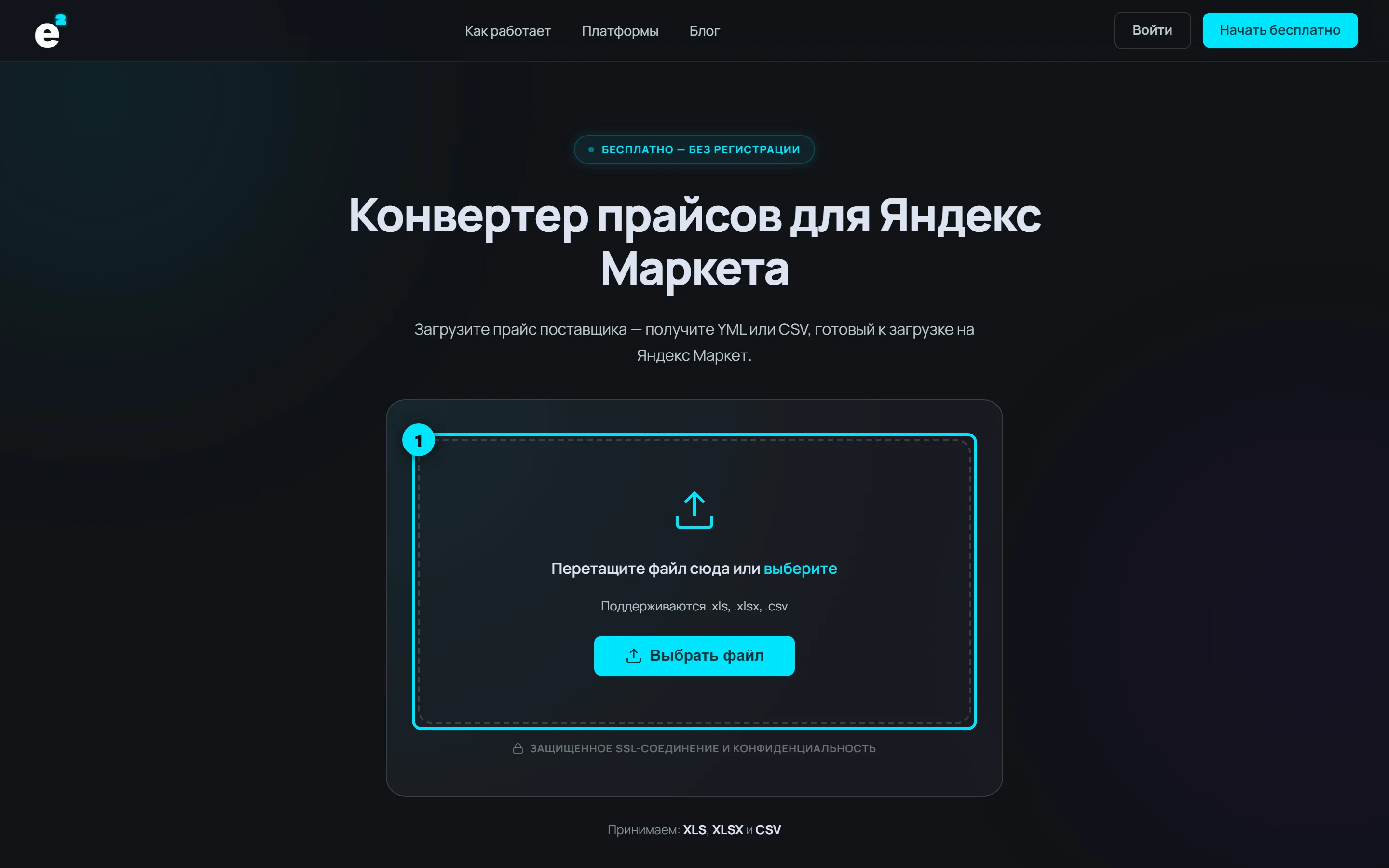 Применение сохранённого шаблона к новому прайсу поставщика