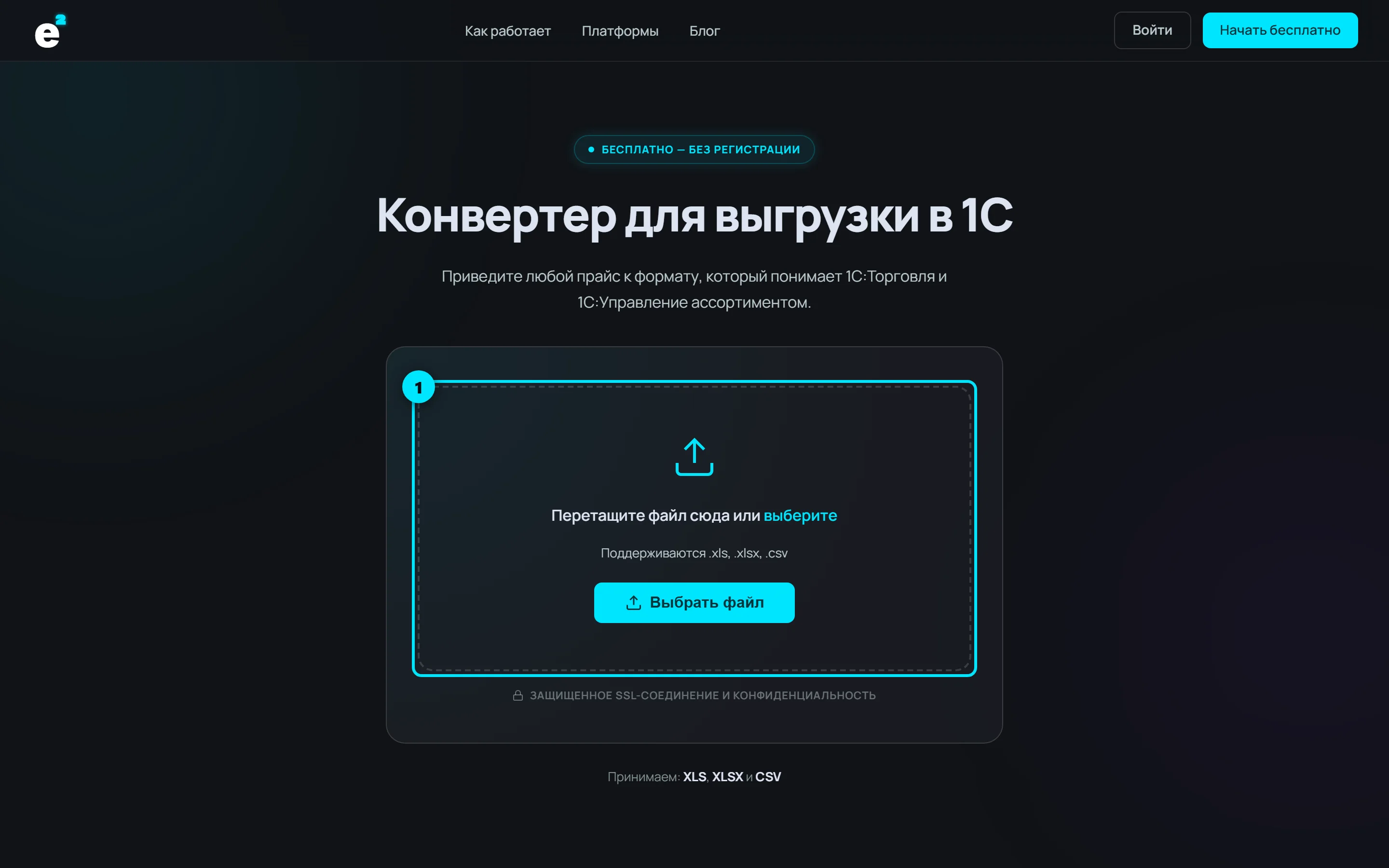 Конвертер для 1С с зоной загрузки прайса
