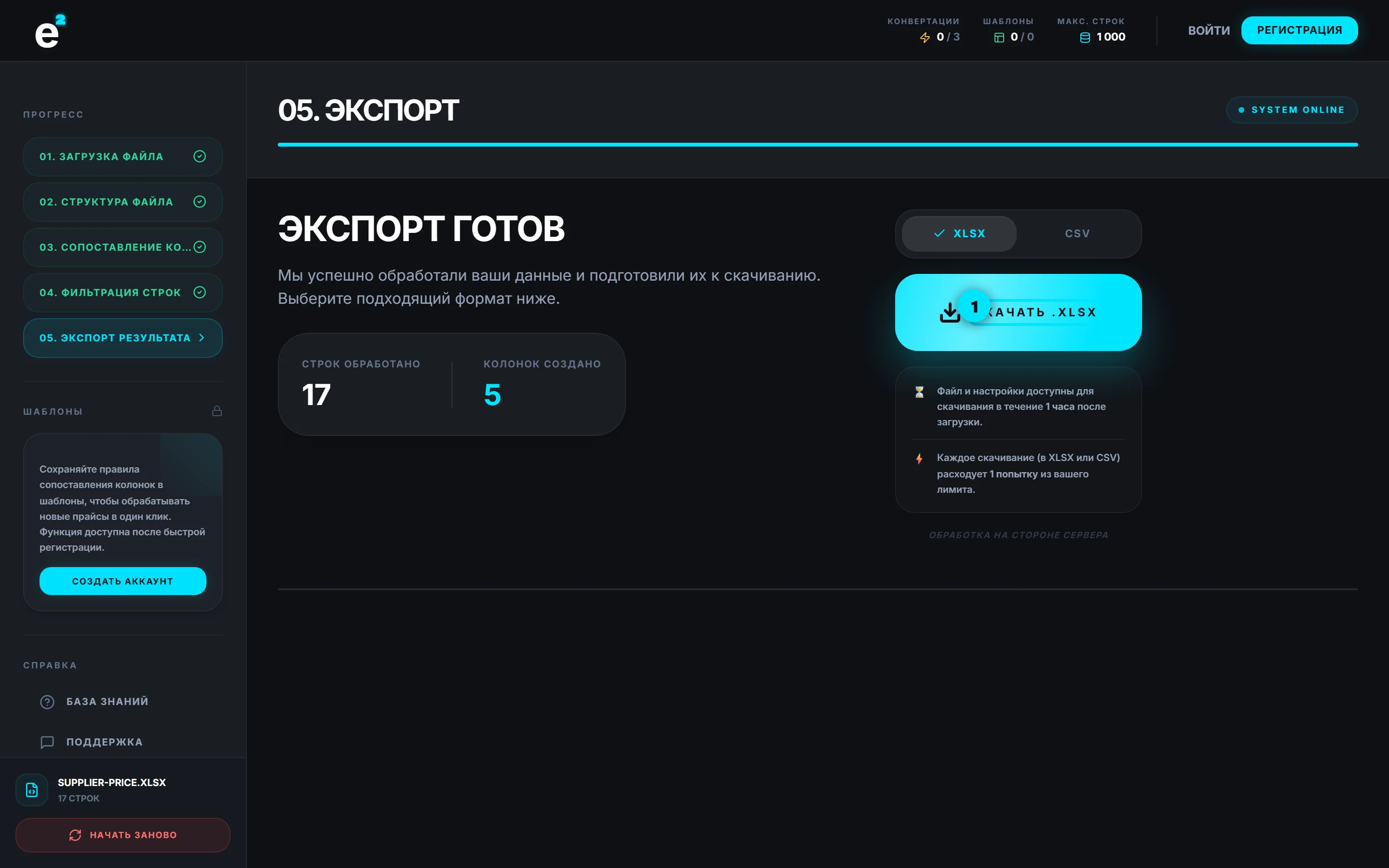 Экспорт файла для загрузки в 1С